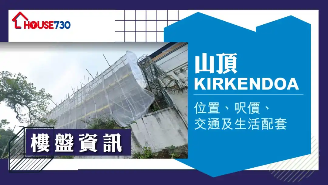 山顶KIRKENDOA