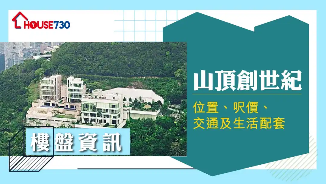山顶创世纪