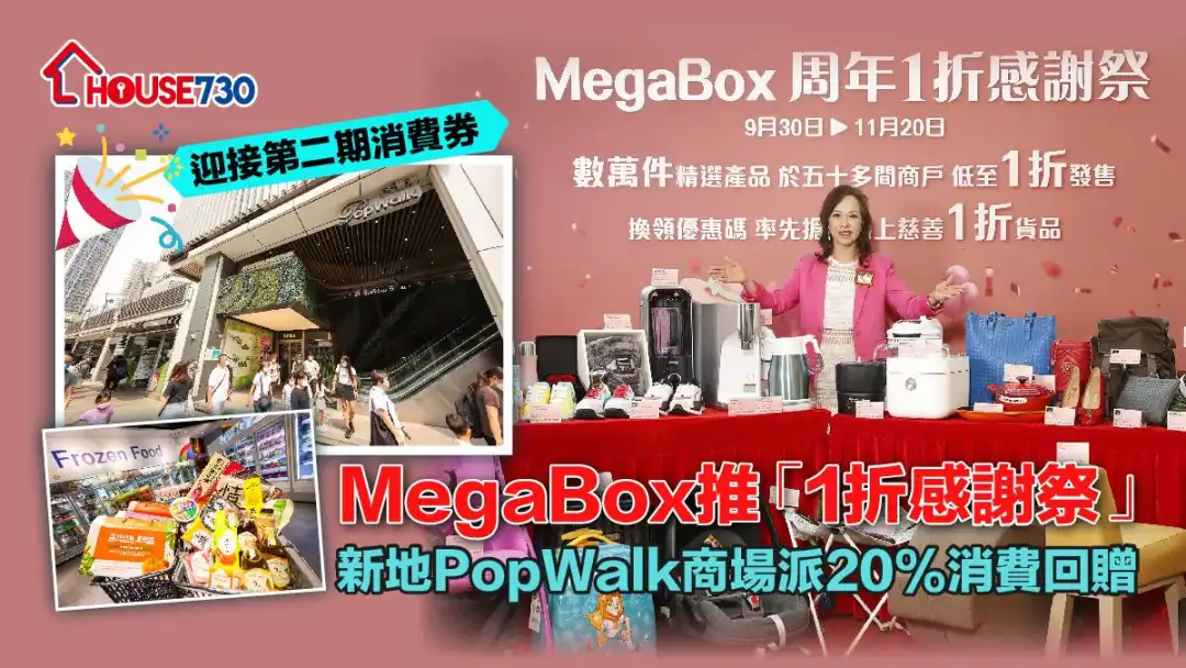 嘉里建设旗下九龙湾MegaBox、适逢今年15周年，商场推出1折产品大激赏，与50多间商户推出数万件产品以低至1折优惠於店内发售。图为文静芝。