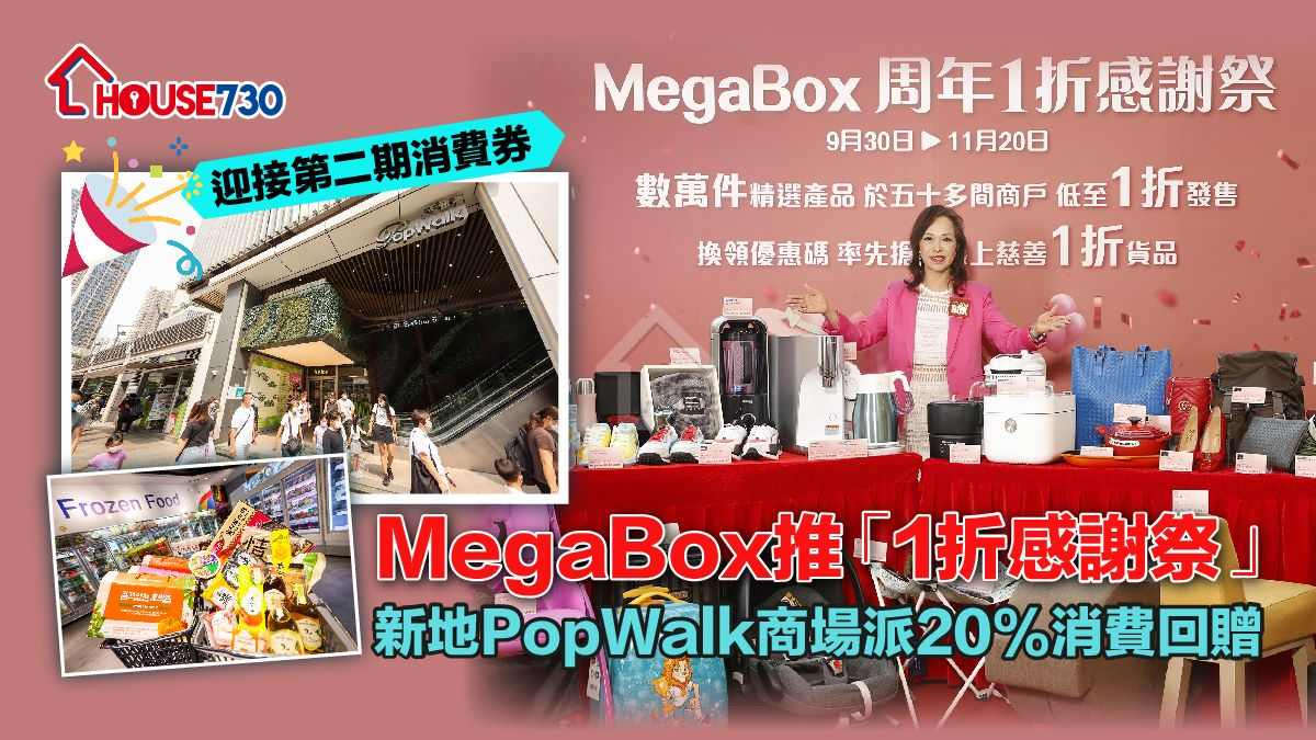 嘉里建設旗下九龍灣MegaBox、適逢今年15周年，商場推出1折產品大激賞，與50多間商戶推出數萬件產品以低至1折優惠於店內發售。圖為文靜芝。