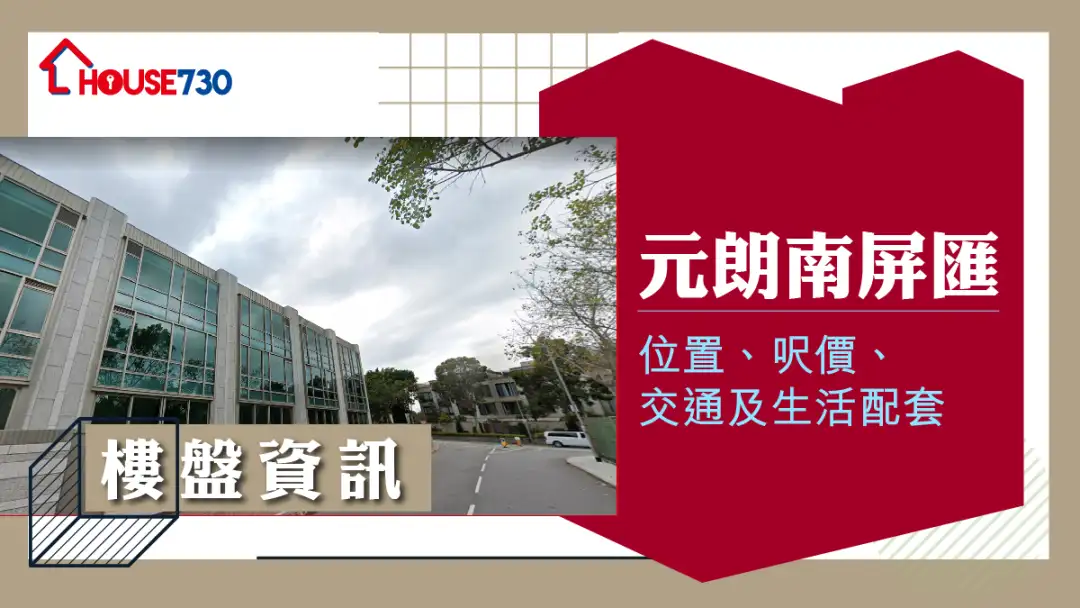 南屏匯(LA ALDEA)