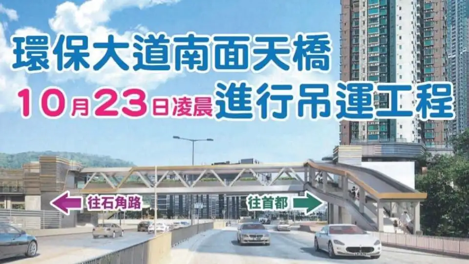 規劃-橫跨康城與環保大道「南橋」周日吊橋   萬伙居民料受惠-House730