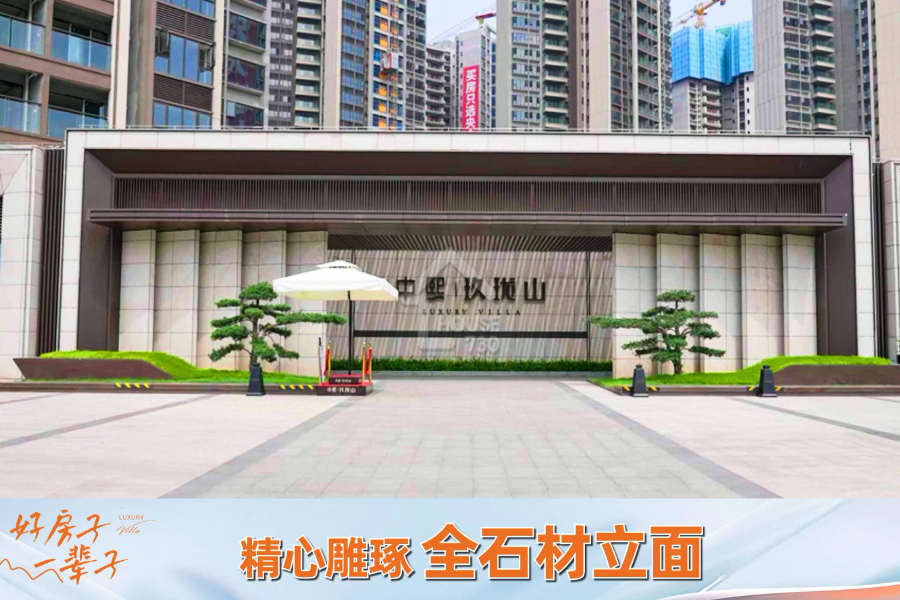 中熙玖瓏山 - House730