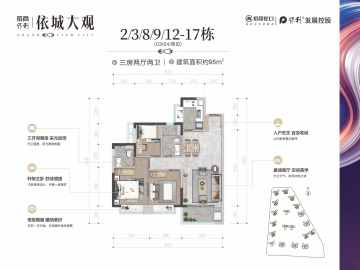 招商保利依城大觀 95㎡叁房兩衛 - House730