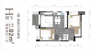 港惠新天地叁期（東區） 1#H戶型 - House730