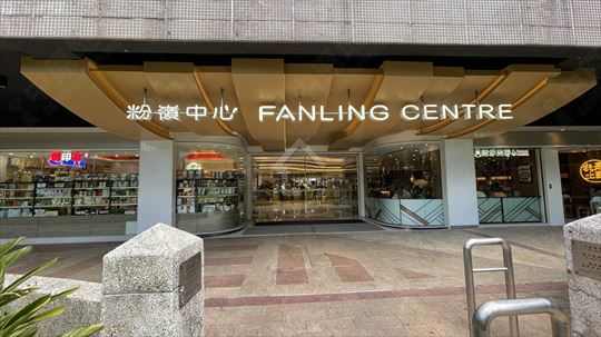 Fanling FANLING CENTRE Lower Floor Environment nearby House730-6864944