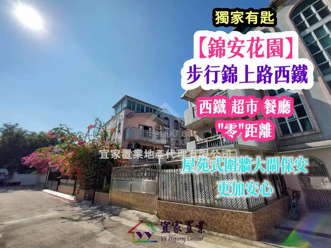 錦田錦安花園住宅出租 錦安花園 步行錦上路西鐵 屋苑管理 House730