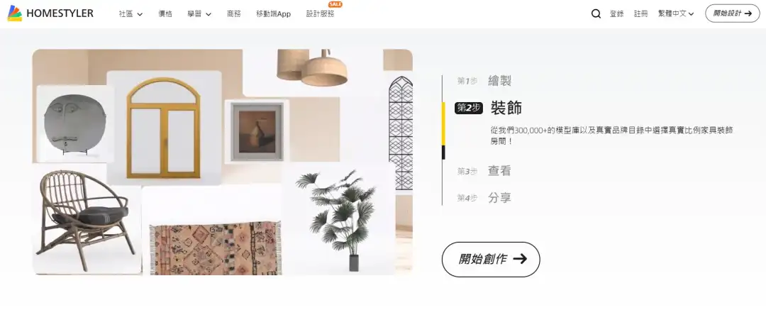 #Tech實你-自己屋企自己話事 家居DIY一個設計Apps搞掂-House730