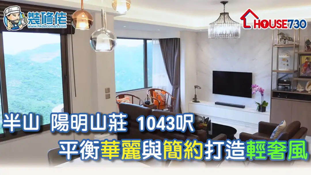 i House-半山阳明山庄1043尺 平衡华丽与简约打造轻奢风-House730