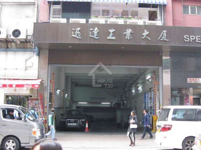 Kwun Tong SPEEDY INDUSTRIAL BUILDING Lower Floor House730-5129557
