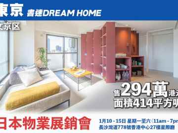 東京文京區物業 - House730