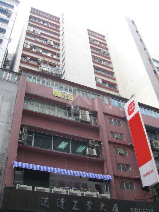 Kwun Tong SPEEDY INDUSTRIAL BUILDING Lower Floor House730-5129557