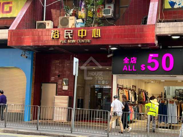 裕民中心 物業外貌 - House730