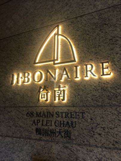 Ap Lei CHau H．BONAIRE Lower Floor House730-5864005