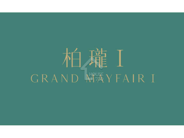 柏瓏 I 項目標誌 - House730
