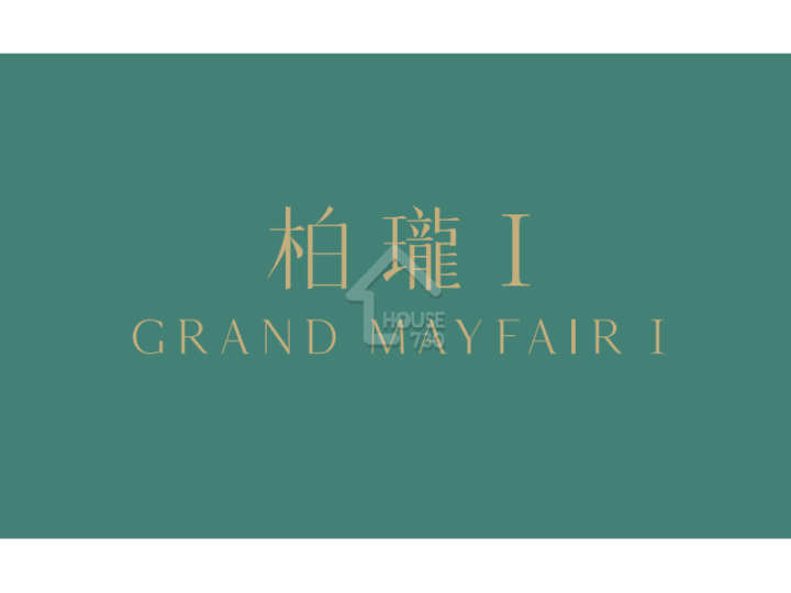 柏瓏 I 項目標誌 - House730