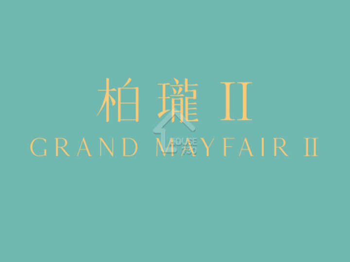 柏瓏 II 項目標誌 - House730