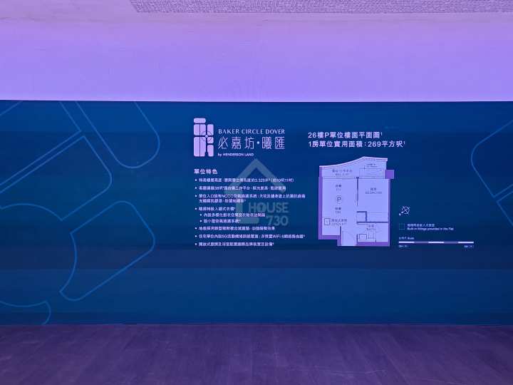 必嘉坊 ‧ 曦匯 售樓處 - House730