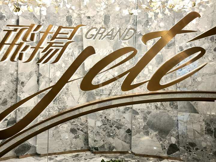 飛揚 第一期 售樓處 - House730