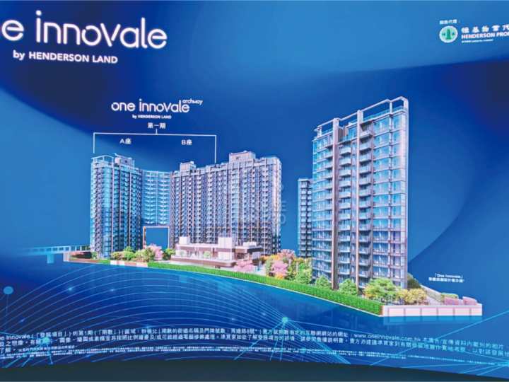 ONE INNOVALE 第1期 - Archway 記者會 - House730