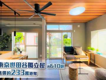 東京都世田谷區獨立屋 - House730