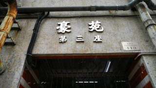 Diamond Hill | Wong Tai Sin | Kowloon City TROPICANA GARDENS Middle Floor House730-[6766853]