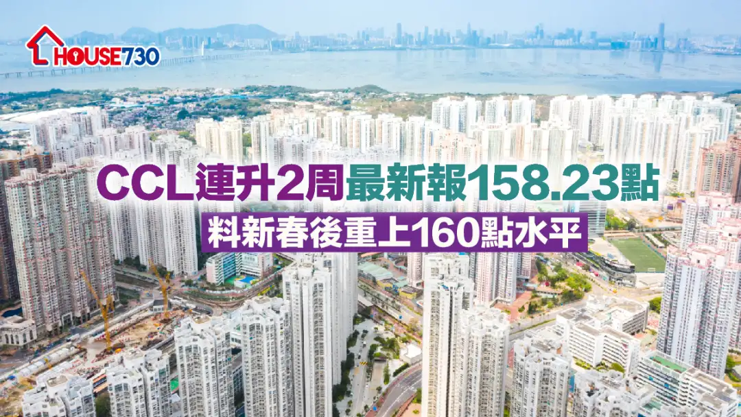 數據分析-CCL連升3周最新報158.23點  料新春後重上160點水平-House730