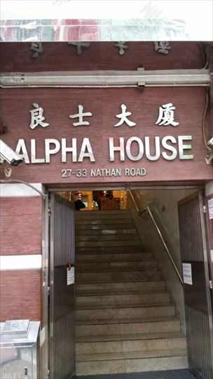 Tsim Sha Tsui | Jordan ALPHA HOUSE Upper Floor House730-[7014155]