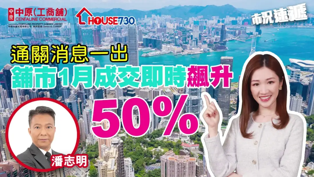 数据分析-【中原工商铺1月份市况速递】-House730