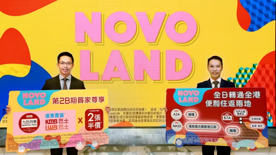 屯門新盤｜NOVO LAND第2B期今開價 首批不少於146伙 夥九巴推月票優惠