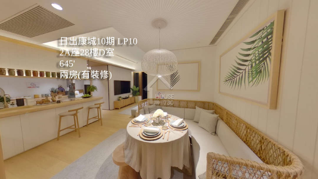 日出康城10期 LP10 VR - House730