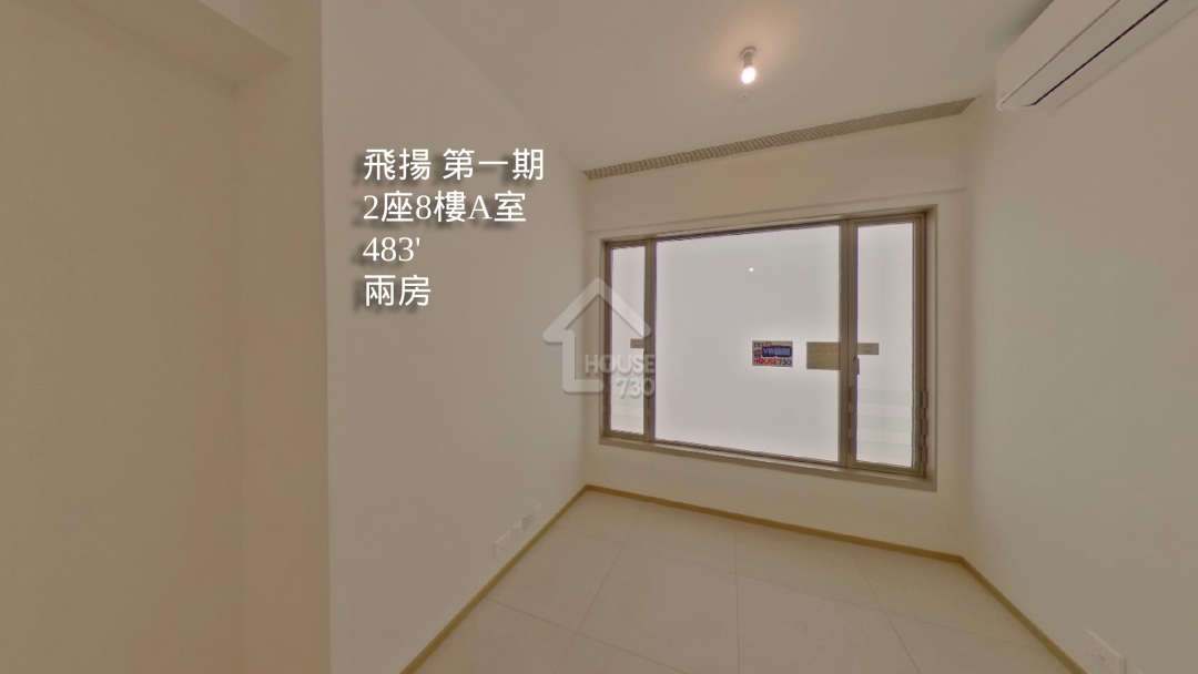 飛揚 第一期 VR - House730