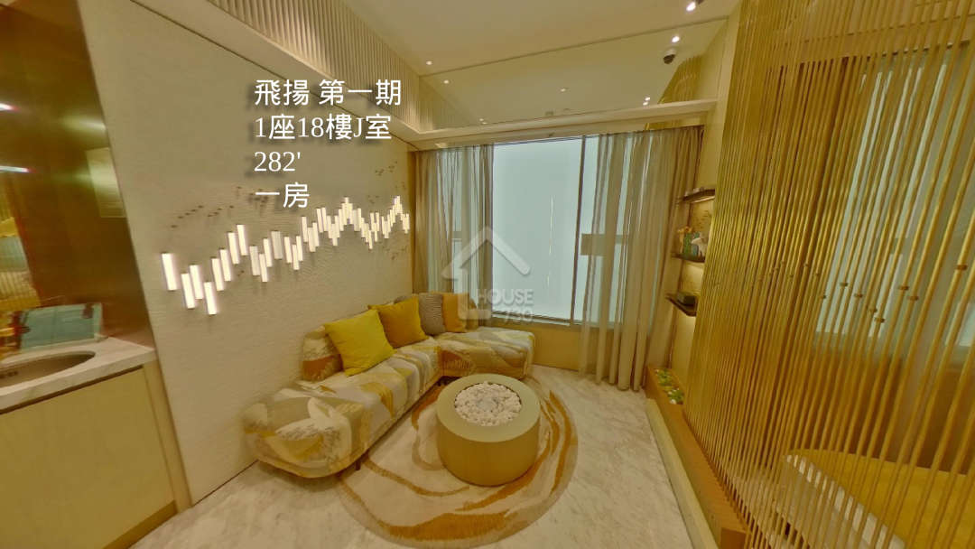 飛揚 第一期 VR - House730