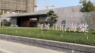 綠城江府海棠 - House730
