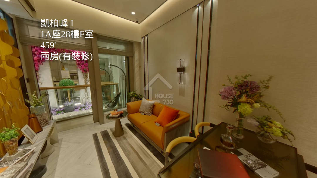 凱柏峰 I VR - House730