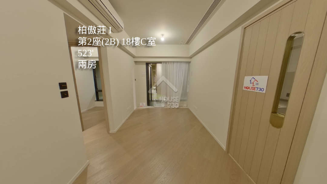 柏傲莊 I VR - House730