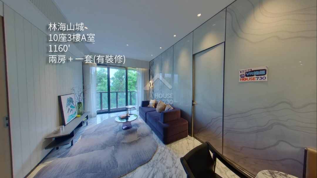 林海山城 VR - House730