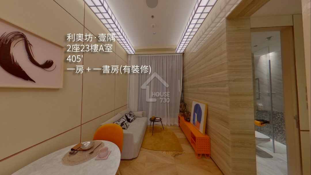 利奧坊 ‧ 壹隅 VR - House730