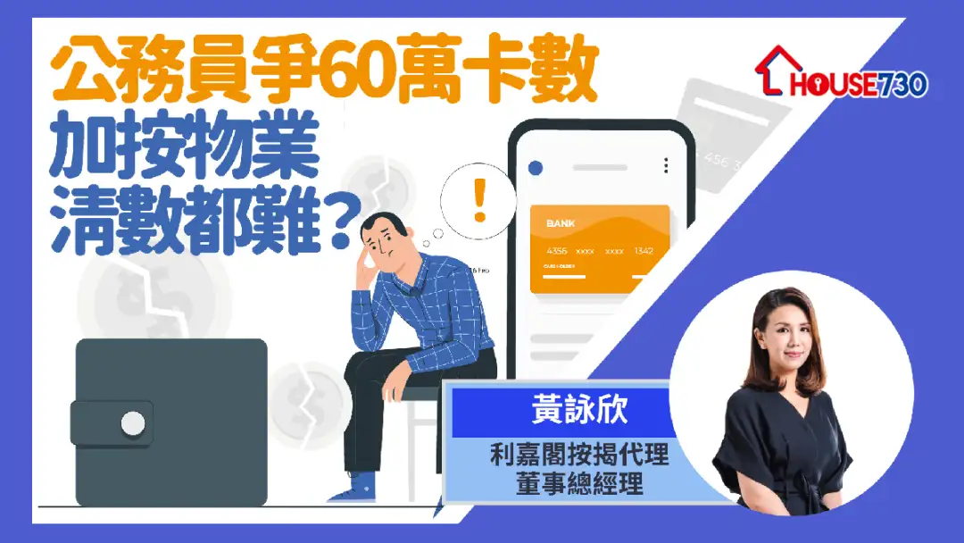 专业人士、公务员必知的按揭陷阱