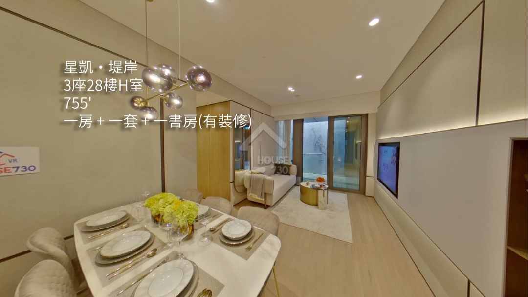 星凱‧堤岸 VR - House730