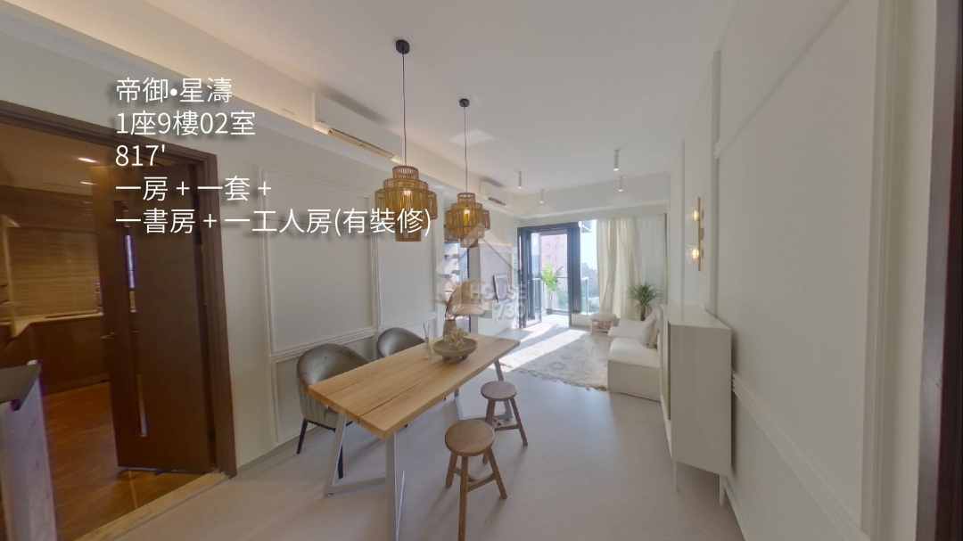 帝御•星濤 VR - House730