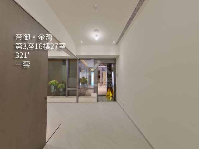 帝御‧金灣 VR - House730