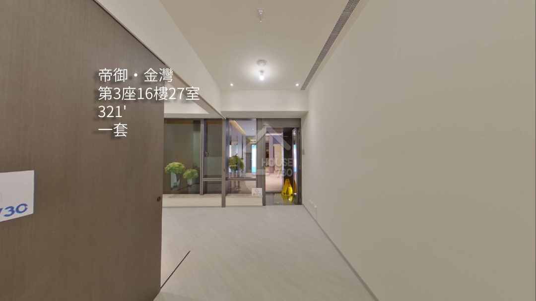 帝御‧金灣 VR - House730