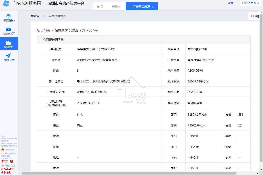 保利招商龍譽 - House730