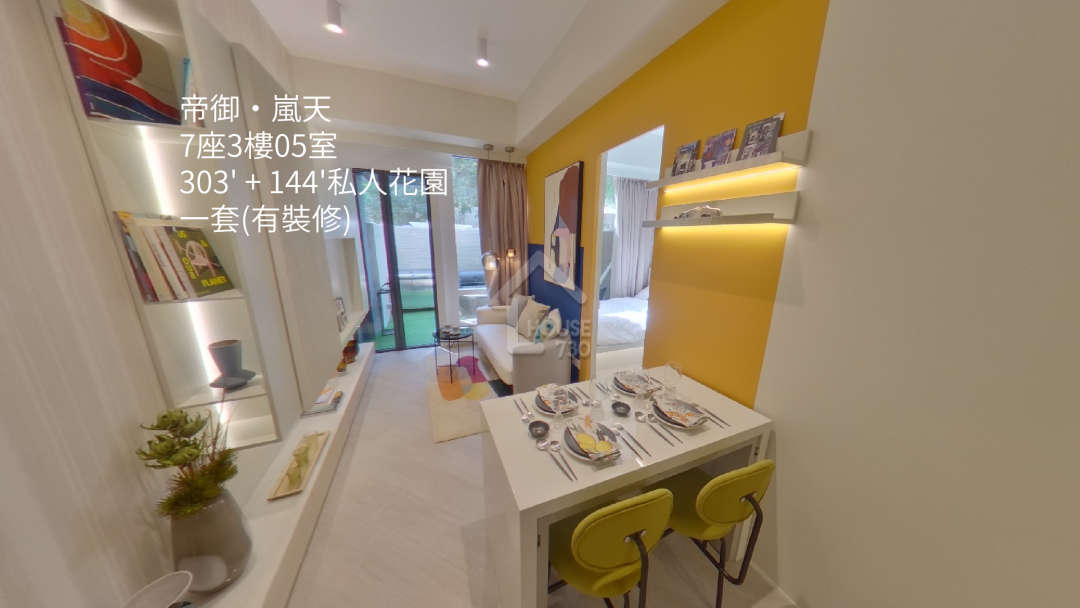 帝御‧嵐天 VR - House730