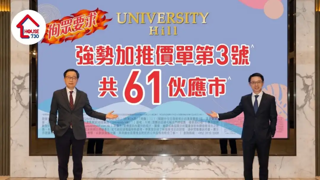 白石角新盤｜新地University Hill加推61伙   折實均呎1.65萬元