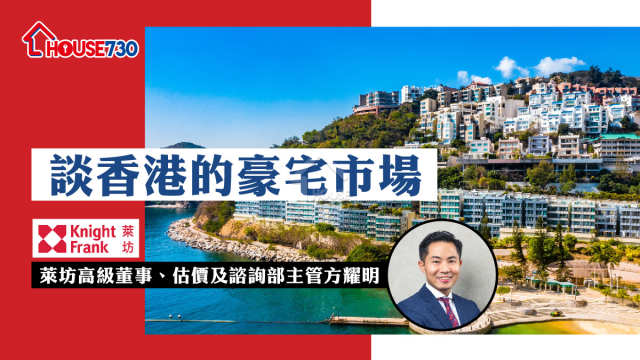 談香港的豪宅市場