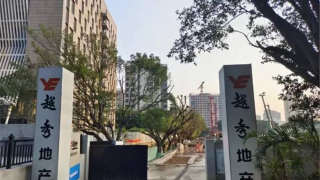 琶洲樾 - House730