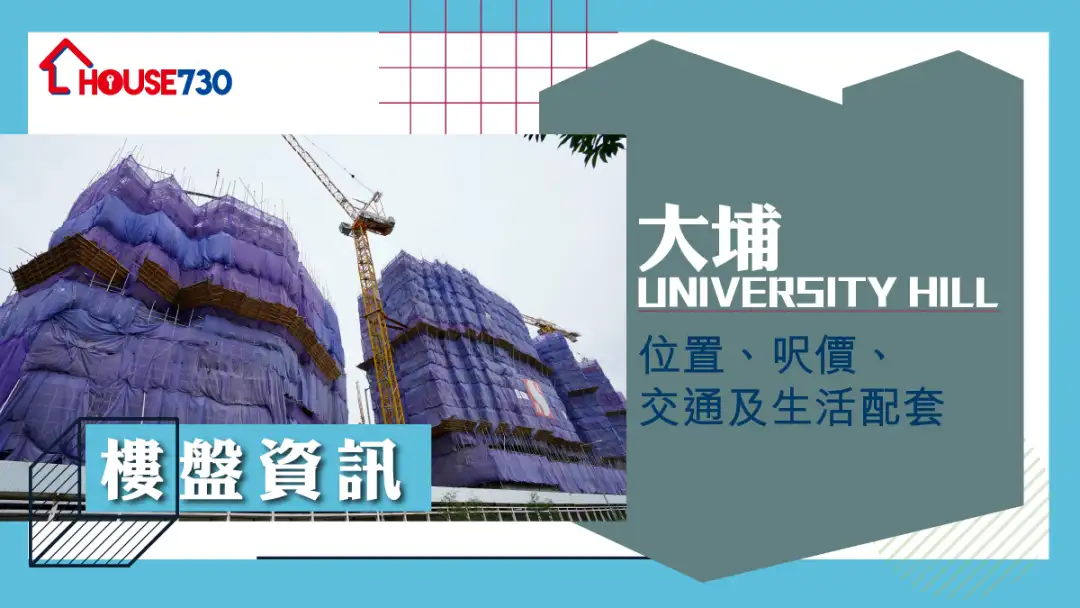 白石角UNIVERSITY Hill｜低密度智能住宅