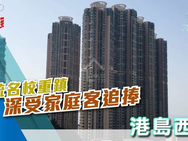 西半山 寶翠園 中層 House730-7181788